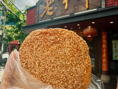 -老半斋(福州路店)