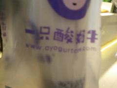 -一只酸奶牛(来福士店)