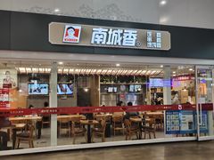 -南城香(北京南站店)