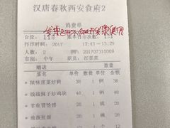 账单-汉唐宴长安食府