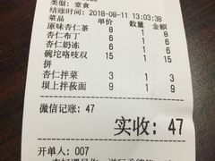 账单-杏好遇见你(总店)