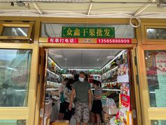 -新疆红山干果市场