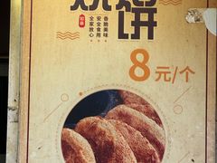 -迎春桥老炉烧饼(碧霞路店)