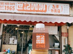 门面-世记咖啡(氹仔外卖店)