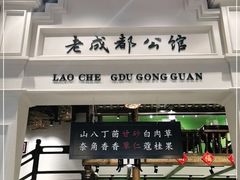 门面-陈麻婆豆腐总店