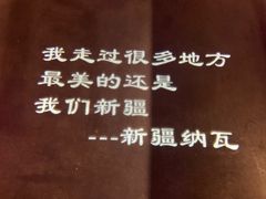 -纳瓦新疆菜(银都店)