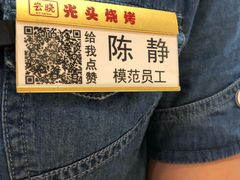 -云晓光头烧烤吧(新大陆广场店)