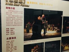 -北京人艺戏剧博物馆