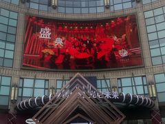 -光启城时尚购物中心