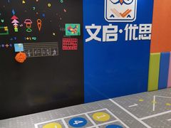 -文启·优思高端托教(复兴校区)