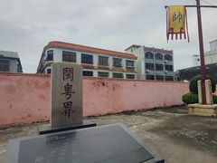 -闽粤南澳总镇府