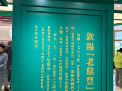 -老鼎丰(靖宇街总店)