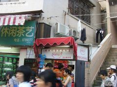-黄胜记鼓浪屿肉松店(龙头路店)