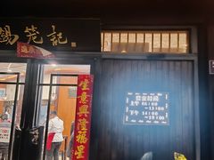-锡笼记·无锡小笼(方塔店)