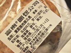 -富贵面包公司(运河店)