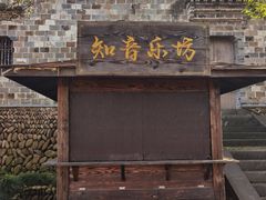 -清漾毛氏文化村