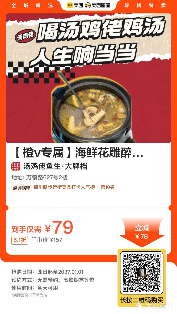 梅川路 万镇路 汤鸡佬鱼生 大排档  