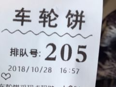 -味正点车轮饼可丽饼(南禅寺店)