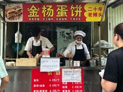 门面-金杨老摊头蛋饼(金口路店)