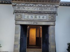 -张家港凤凰山景区恬庄古街