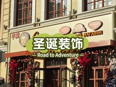 -中华巴洛克风情街