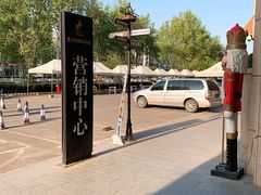 -鲁邦国际风情街(麦世达韩国精品百货店)