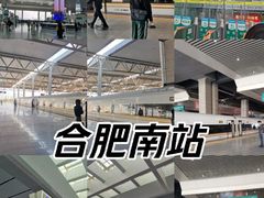 -合肥南站
