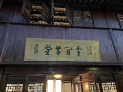 -月栖华明-云间草堂清茶馆(泗泾古镇店)
