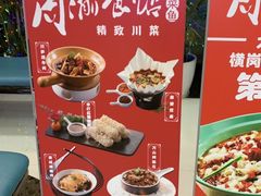 -周渝食惦·酸菜鱼精致川菜(横岗店)