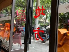 -老地方面馆(思南路店)