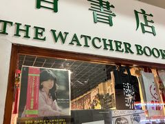 -守望者书店(南开大悦城店)