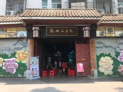 门面-欢姐伦教糕(北海大道北店)