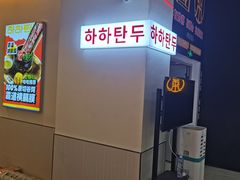 -哈哈碳都·牛肋条无限自助烤肉(宝龙店)