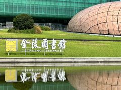 -金陵图书馆