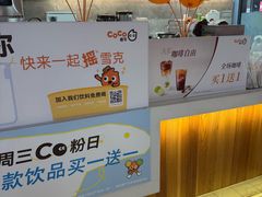 -CoCo都可(大润发中原店)