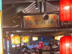 -老淮安·淮安菜(涟水店)
