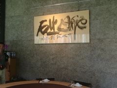 -一味无二绿食坊-日月潭餐厅