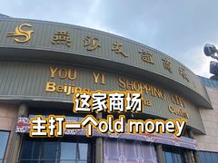 -燕莎友谊商城(亮马桥店)