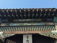 -伪满皇宫博物院