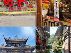 -崇州市街子古镇