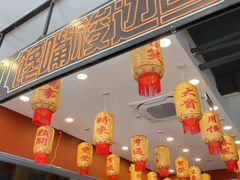 -嘉陵楼馋嘴城(簋街总店)