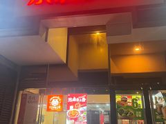 -永和大王(漕宝店)
