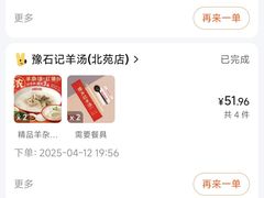 -豫石记羊汤(北苑店)