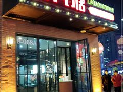门面-避风塘(百联奥特莱斯广场店)
