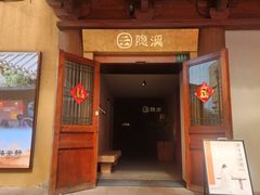 -隐溪茶馆(静安寺店)