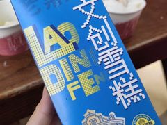 -老鼎丰(靖宇街总店)