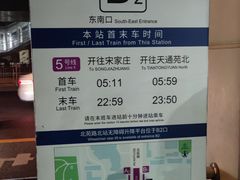 -火器营(地铁站)