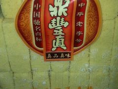 android_upload_pic-鼎丰真(四马路店)