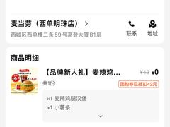 -麦当劳(西单明珠店)