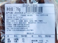 巴伐利亚碱水面包-百年义利(珠市口西大街丰泽园店)